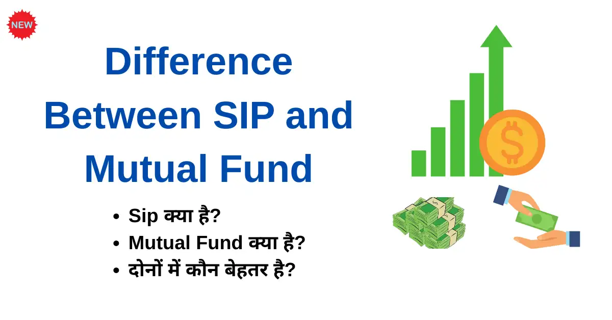 difference between sip and mutual fund