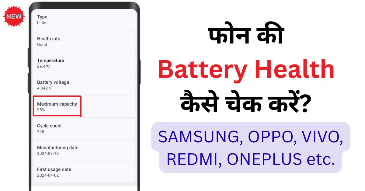 check battery health android